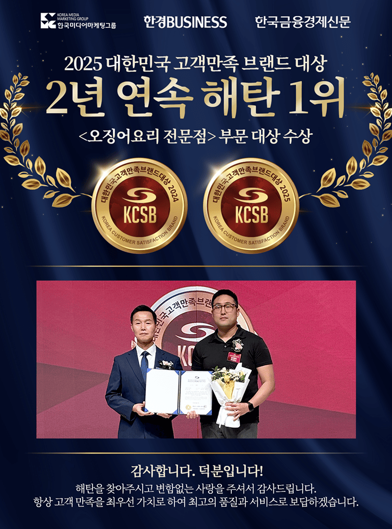 오징어요리전문점 해탄