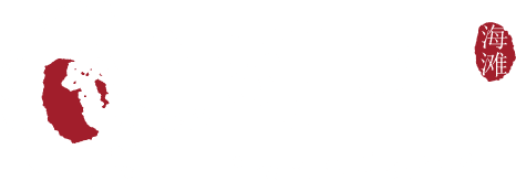 오징어요리전문점 해탄