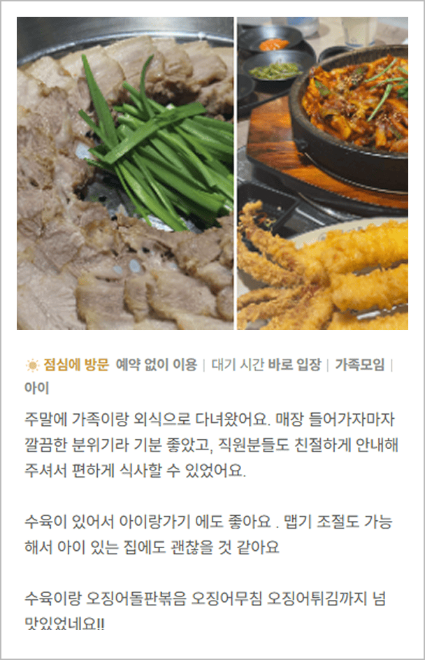 오징어요리전문점 해탄 리뷰