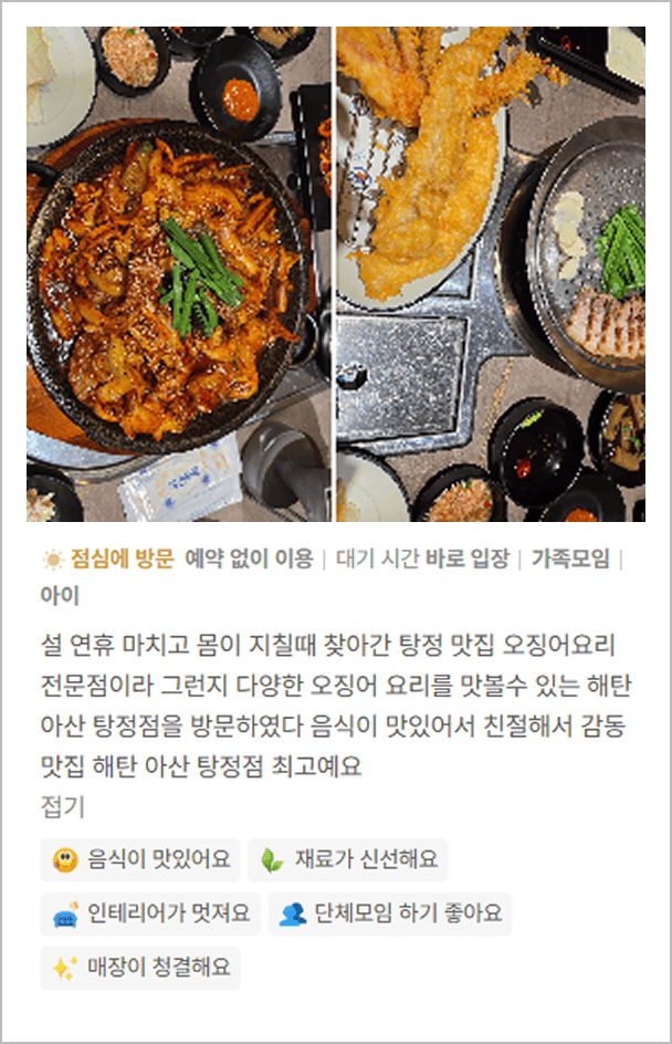 오징어요리전문점 해탄 리뷰