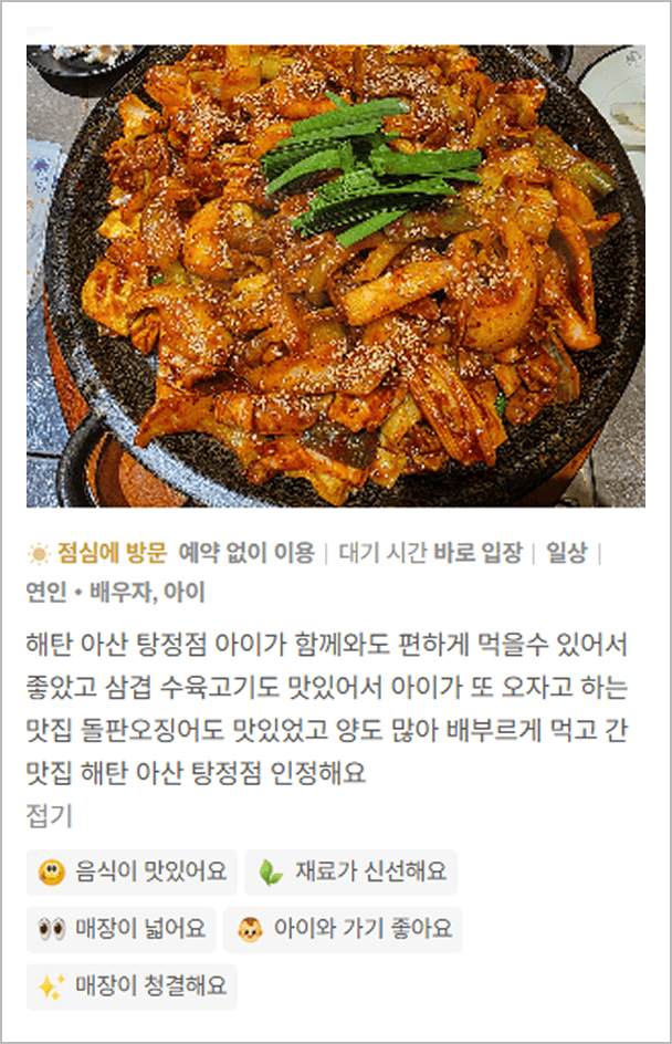 오징어요리전문점 해탄 리뷰