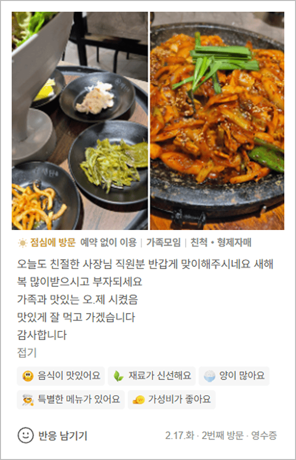 오징어요리전문점 해탄 리뷰