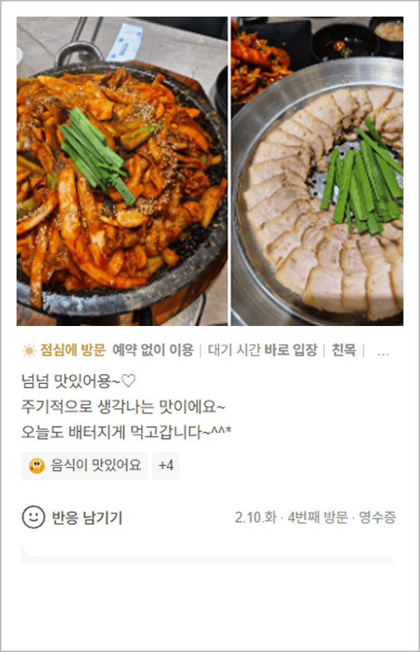 오징어요리전문점 해탄 리뷰