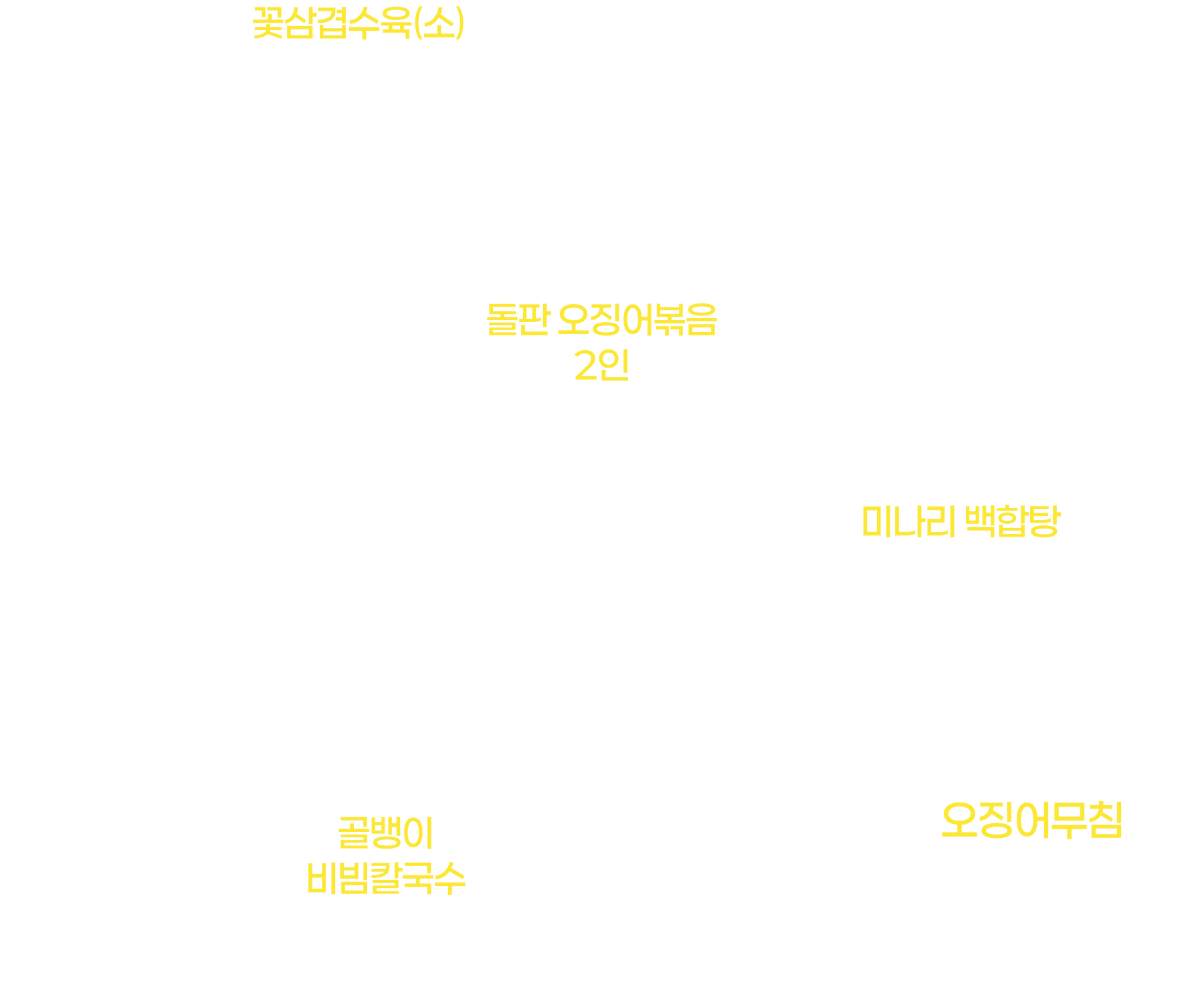 오징어요리전문점 해탄 두상